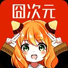 囧次元动漫app 最新版 V1.5.7.5