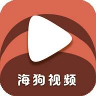 海狗视频 V1.0.0