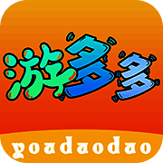 游多多 2025最新版 V2.2.6