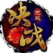 决战无双 V1.4.11