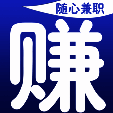 随心兼职 V1.1