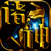 诸神荣耀 V1.2