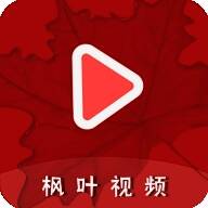 枫叶视频 app免费追剧 V1.3