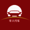 华人约车 V1.2