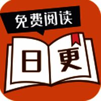 日更小说 手机版 V1.0.0