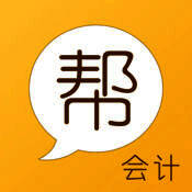 会计帮 V3.6.5