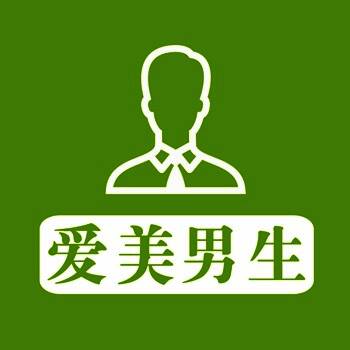 爱美男生 V2.2