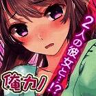 我的两位女友都超可爱 手机版 V1.0.4