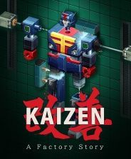 《改善：工厂物语》官方版