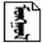 呼日太蒙古文记事本v3.0.0.0
