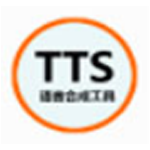 语音合成工具TTSv1.1