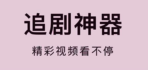 苹果追剧软件大全