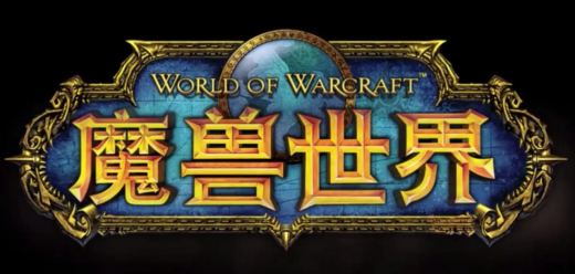 魔兽世界版本大全